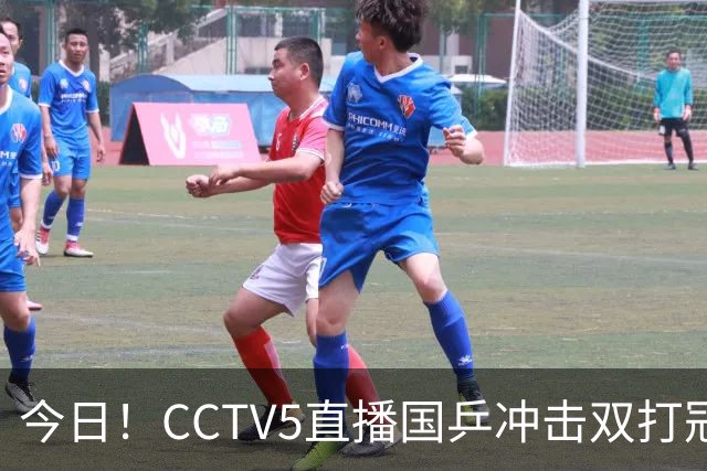 今日！CCTV5直播国乒冲击双打冠军，孙颖莎出战，张本美和VS早田希娜