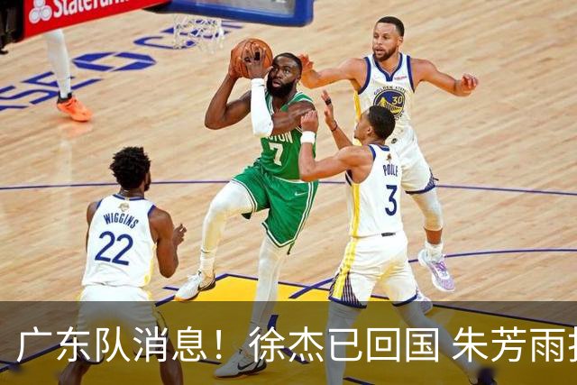 广东队消息！徐杰已回国 朱芳雨捐款20万 胡明轩与贺希宁一起训练