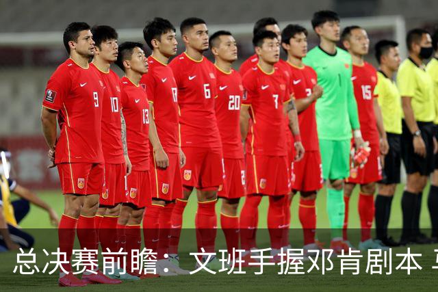 总决赛前瞻：文班手握邓肯剧本 马刺能开启新时代吗？