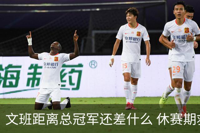 文班距离总冠军还差什么 休赛期救赎从增重开始？