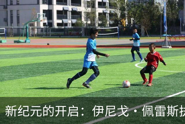 新纪元的开启：伊尼戈·佩雷斯执掌黄潜，期待再创辉煌