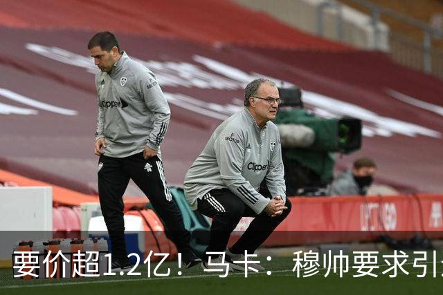 要价超1.2亿！马卡：穆帅要求引进恩佐 皇马将其列为中场头号目标