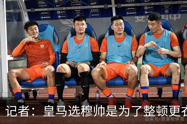 记者：皇马选穆帅是为了整顿更衣室 他曾经能和瓜氏巴萨分庭抗礼