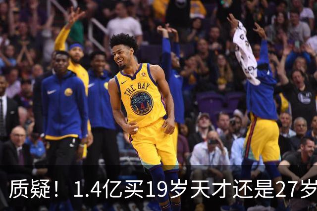 质疑！1.4亿买19岁天才还是27岁老将？皇马队史标王引爆年龄大瓜