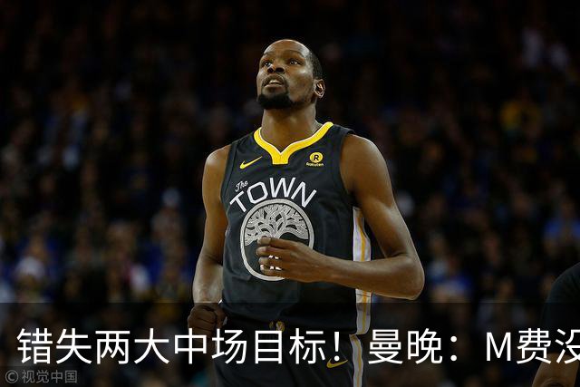 错失两大中场目标！曼晚：M费没法直接让曼联质变，他履历单薄