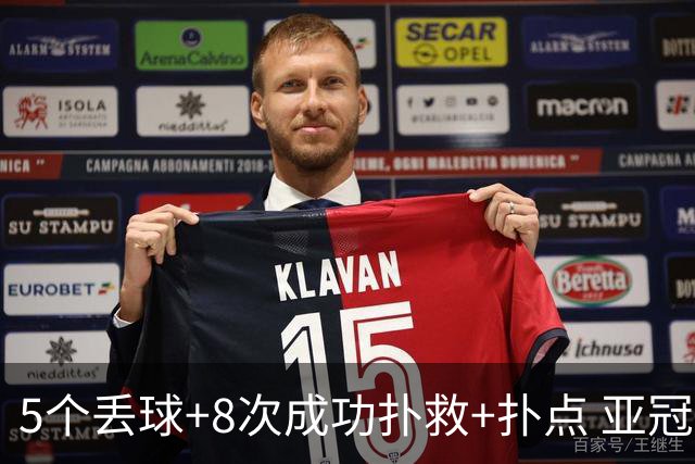5个丢球+8次成功扑救+扑点 亚冠锻炼价值数他最大