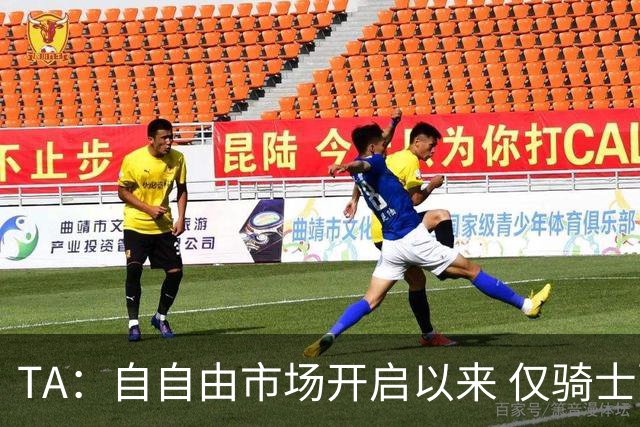 TA：自自由市场开启以来 仅骑士副GM一位高管与詹姆斯直接接触过