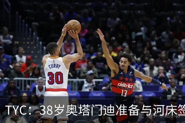 TYC：38岁奥塔门迪准备与河床签约，合同期限到2027年12月
